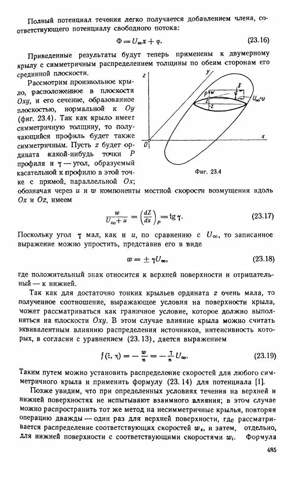 Е. Карафоли - Аэродинамика больших скоростей - Страница № 488