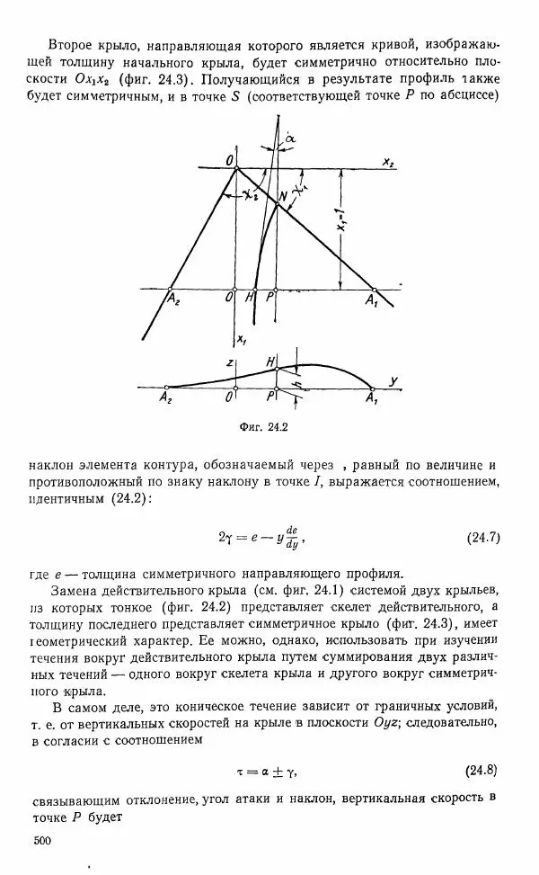 Е. Карафоли - Аэродинамика больших скоростей - Страница № 503