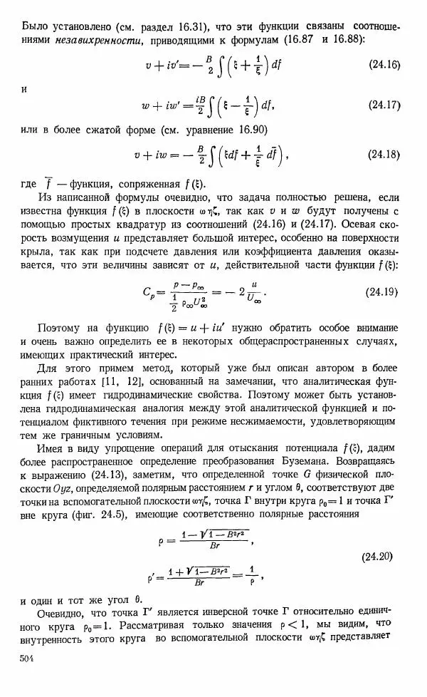 Е. Карафоли - Аэродинамика больших скоростей - Страница № 507
