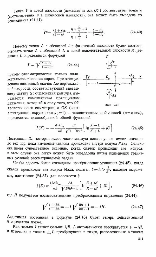 Е. Карафоли - Аэродинамика больших скоростей - Страница № 514