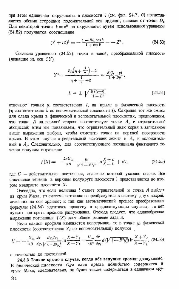 Е. Карафоли - Аэродинамика больших скоростей - Страница № 517