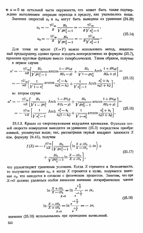 Е. Карафоли - Аэродинамика больших скоростей - Страница № 525