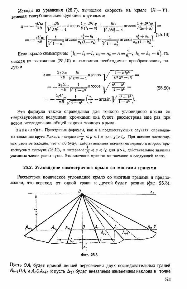 Е. Карафоли - Аэродинамика больших скоростей - Страница № 526