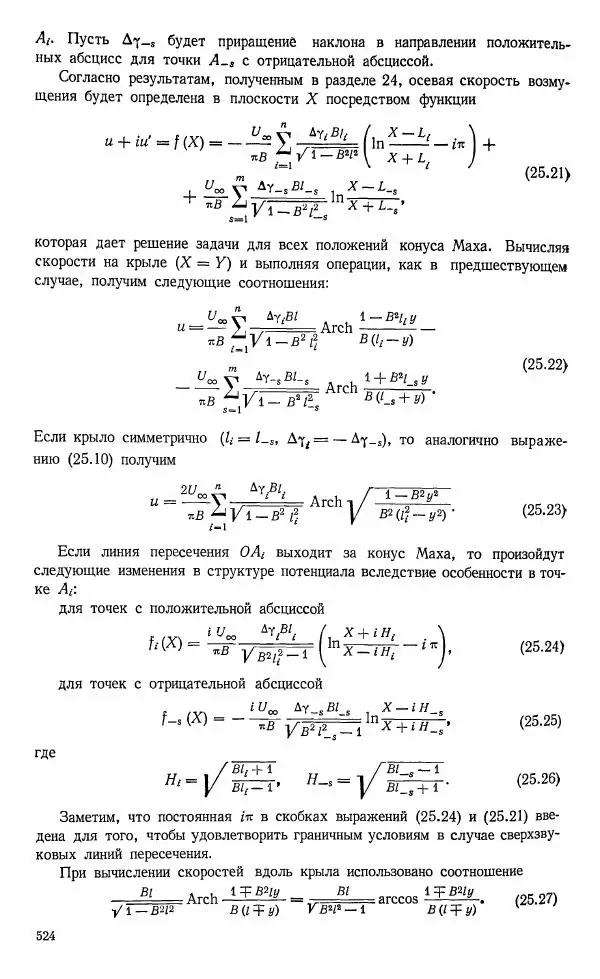 Е. Карафоли - Аэродинамика больших скоростей - Страница № 527