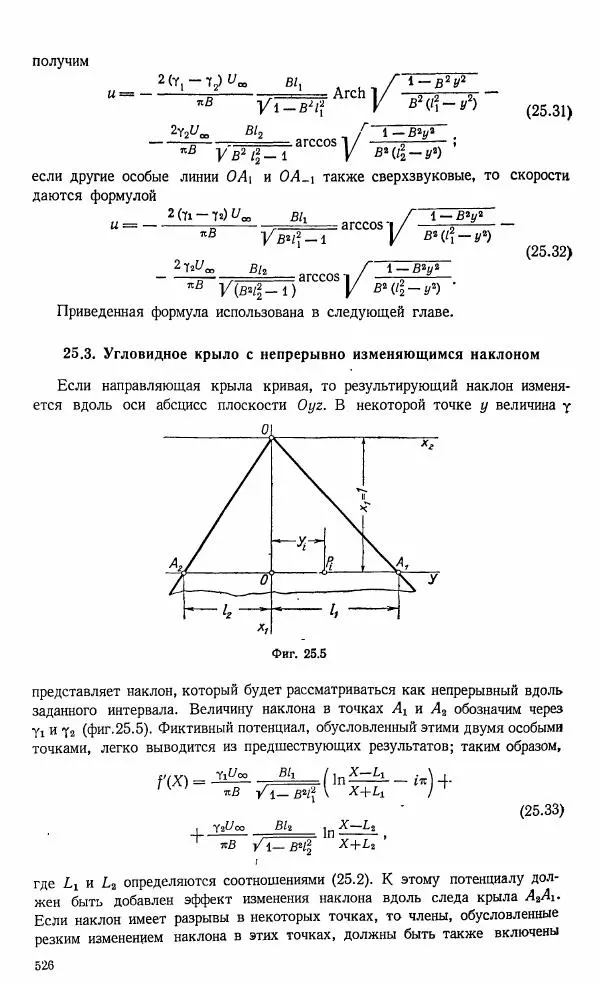 Е. Карафоли - Аэродинамика больших скоростей - Страница № 529