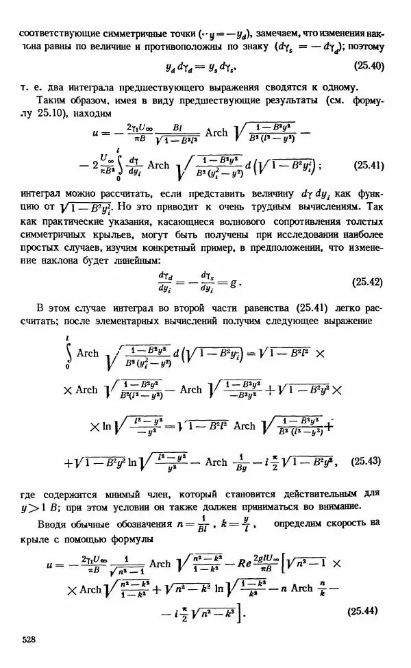 Е. Карафоли - Аэродинамика больших скоростей - Страница № 531