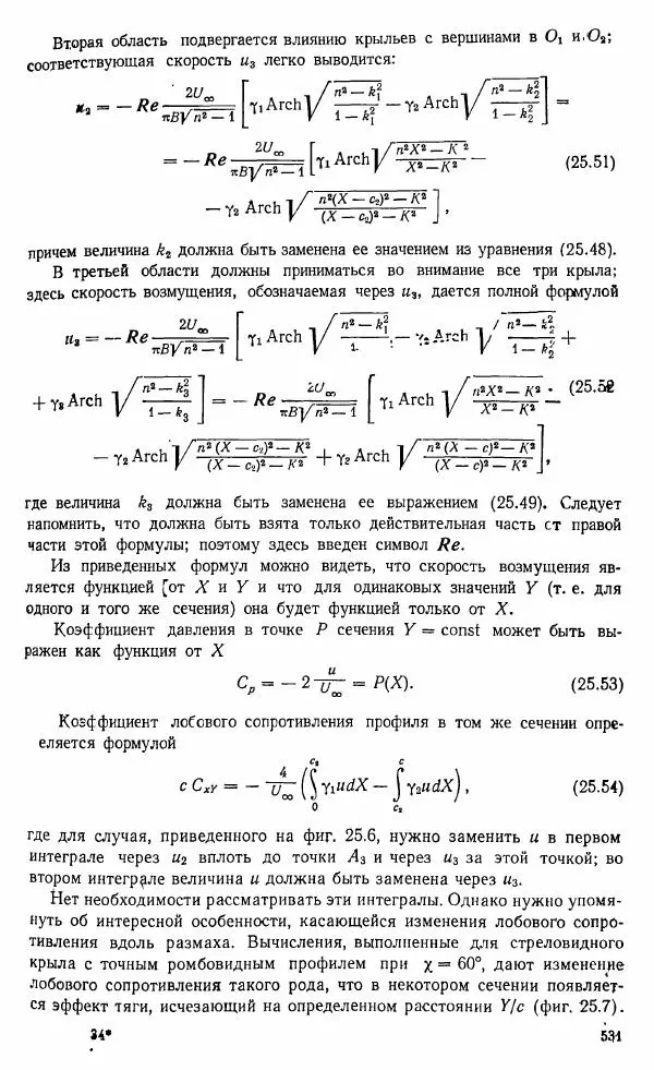 Е. Карафоли - Аэродинамика больших скоростей - Страница № 534