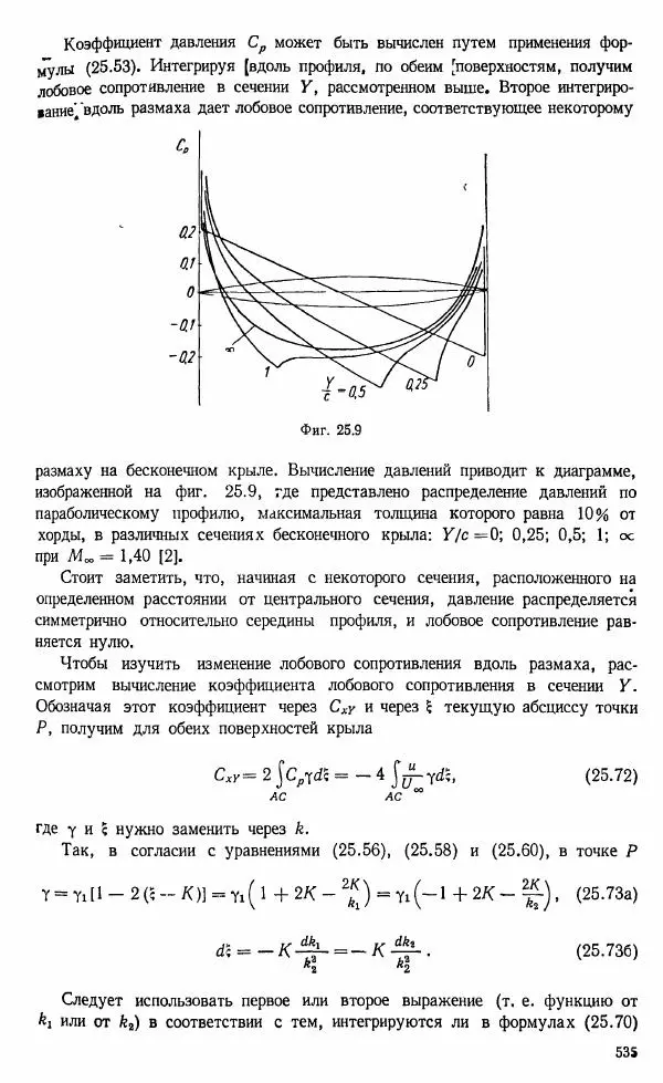 Е. Карафоли - Аэродинамика больших скоростей - Страница № 538