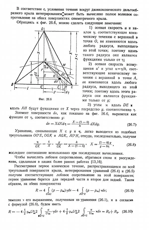 Е. Карафоли - Аэродинамика больших скоростей - Страница № 545