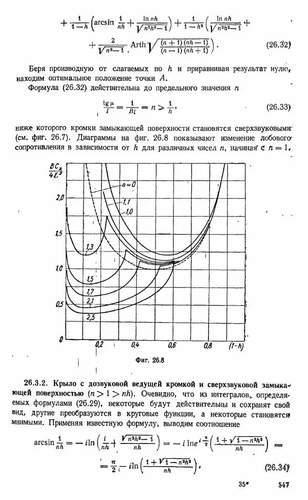 Е. Карафоли - Аэродинамика больших скоростей - Страница № 550