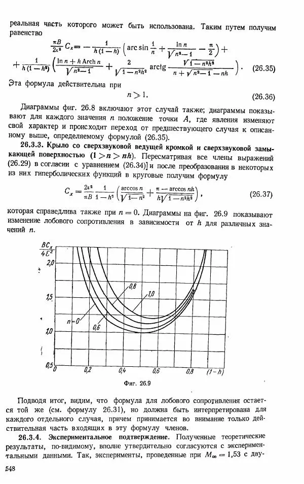 Е. Карафоли - Аэродинамика больших скоростей - Страница № 551