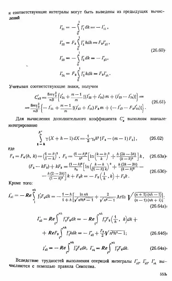 Е. Карафоли - Аэродинамика больших скоростей - Страница № 556