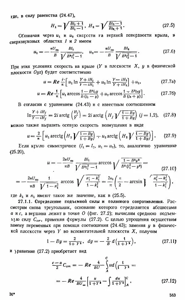 Е. Карафоли - Аэродинамика больших скоростей - Страница № 566