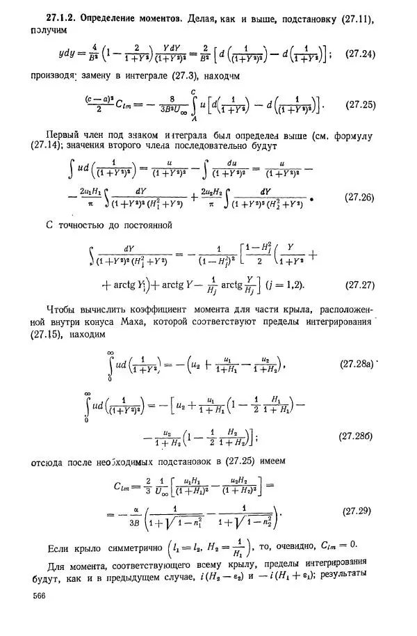 Е. Карафоли - Аэродинамика больших скоростей - Страница № 569