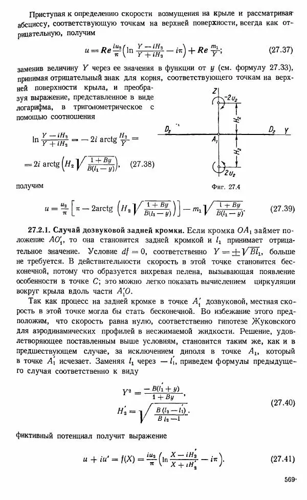 Е. Карафоли - Аэродинамика больших скоростей - Страница № 572