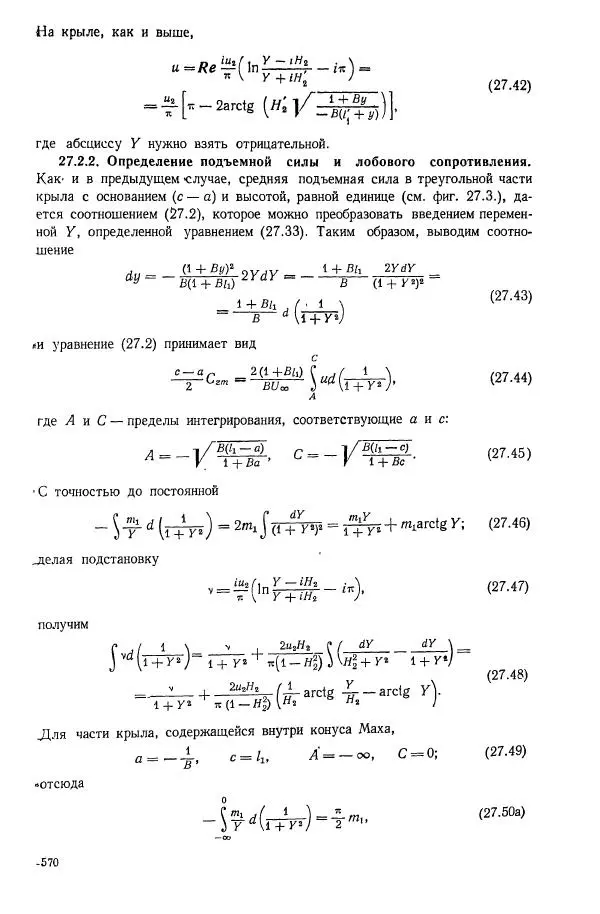 Е. Карафоли - Аэродинамика больших скоростей - Страница № 573