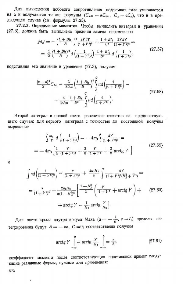 Е. Карафоли - Аэродинамика больших скоростей - Страница № 575
