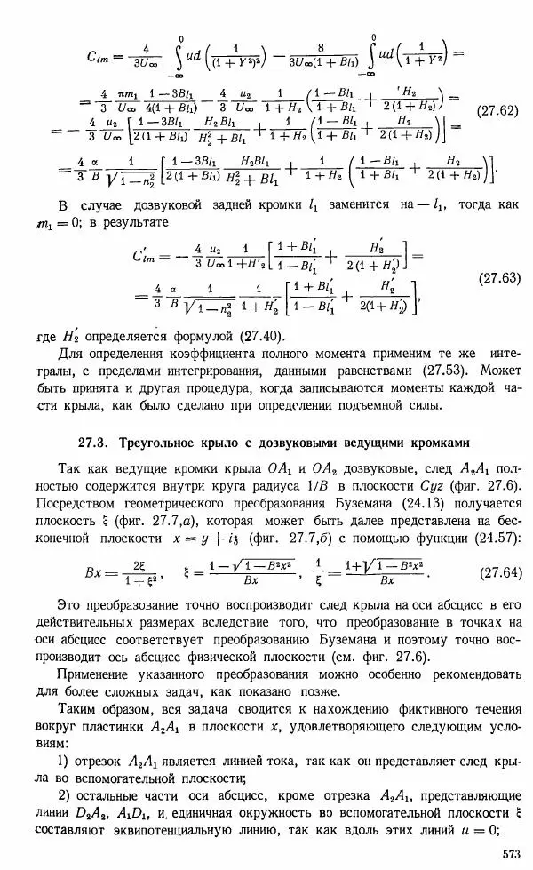 Е. Карафоли - Аэродинамика больших скоростей - Страница № 576