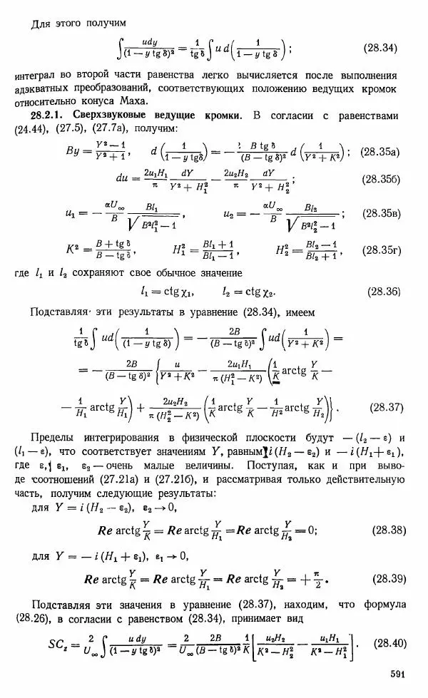 Е. Карафоли - Аэродинамика больших скоростей - Страница № 594
