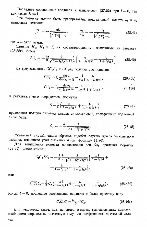 Е. Карафоли - Аэродинамика больших скоростей - Страница № 595