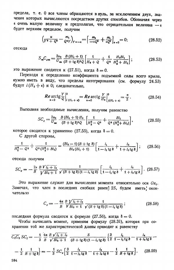 Е. Карафоли - Аэродинамика больших скоростей - Страница № 597