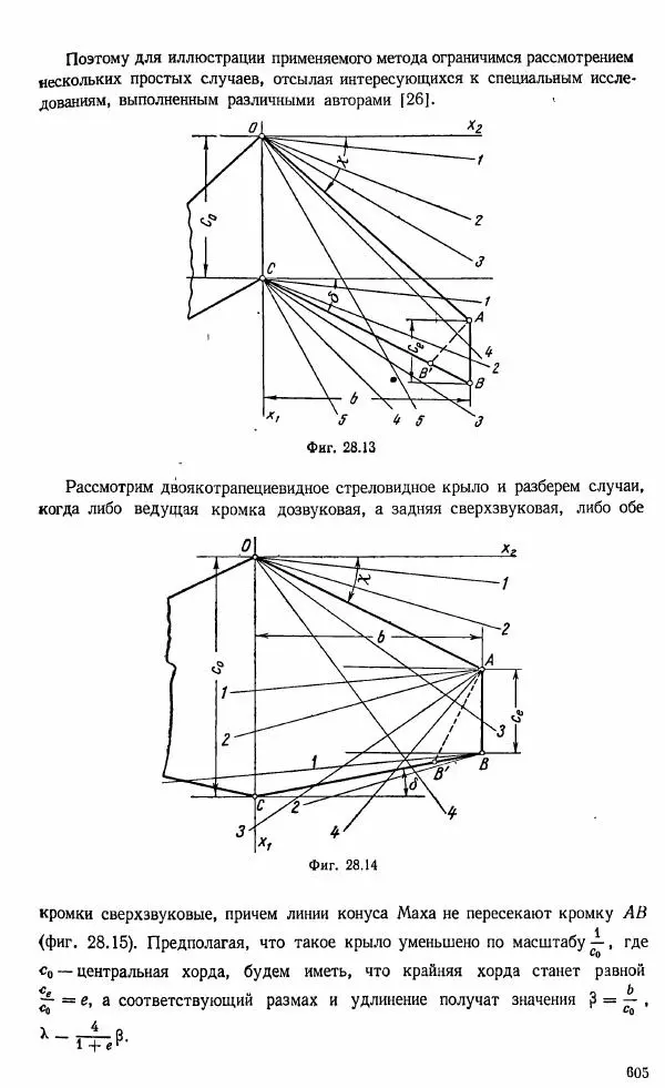 Е. Карафоли - Аэродинамика больших скоростей - Страница № 608