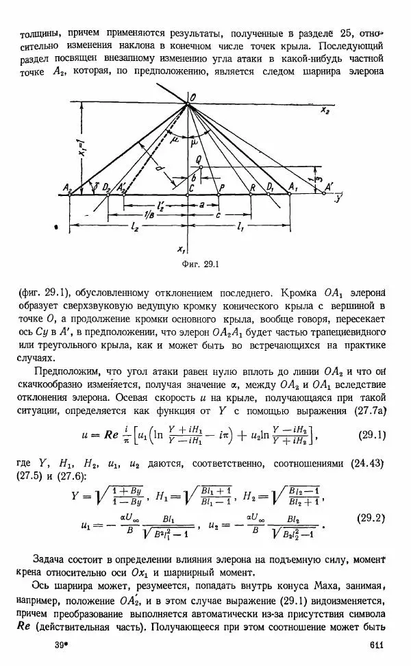 Е. Карафоли - Аэродинамика больших скоростей - Страница № 614
