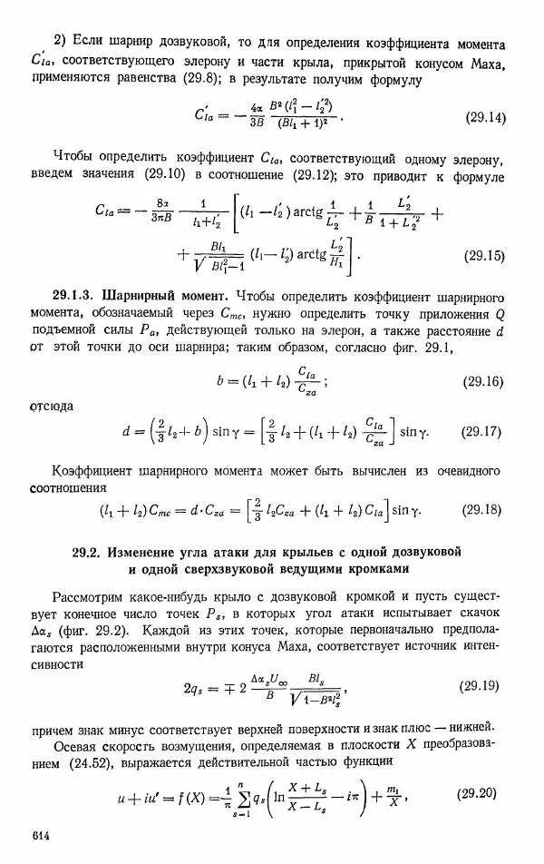 Е. Карафоли - Аэродинамика больших скоростей - Страница № 617