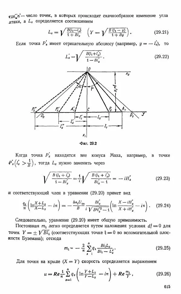 Е. Карафоли - Аэродинамика больших скоростей - Страница № 618