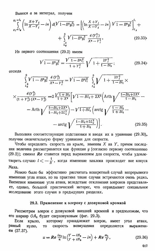Е. Карафоли - Аэродинамика больших скоростей - Страница № 620