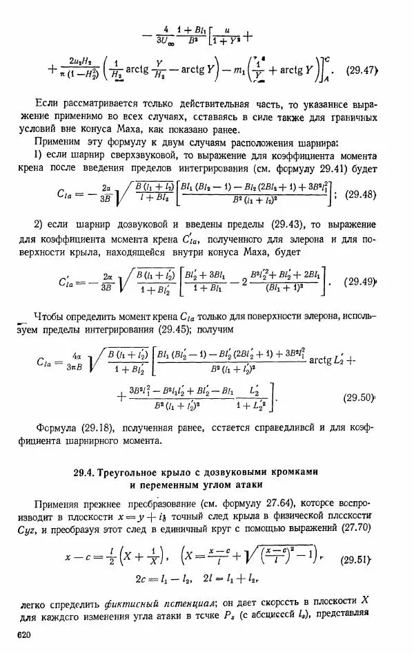Е. Карафоли - Аэродинамика больших скоростей - Страница № 623