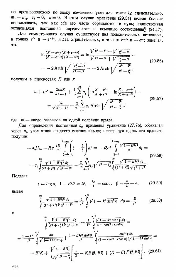 Е. Карафоли - Аэродинамика больших скоростей - Страница № 625
