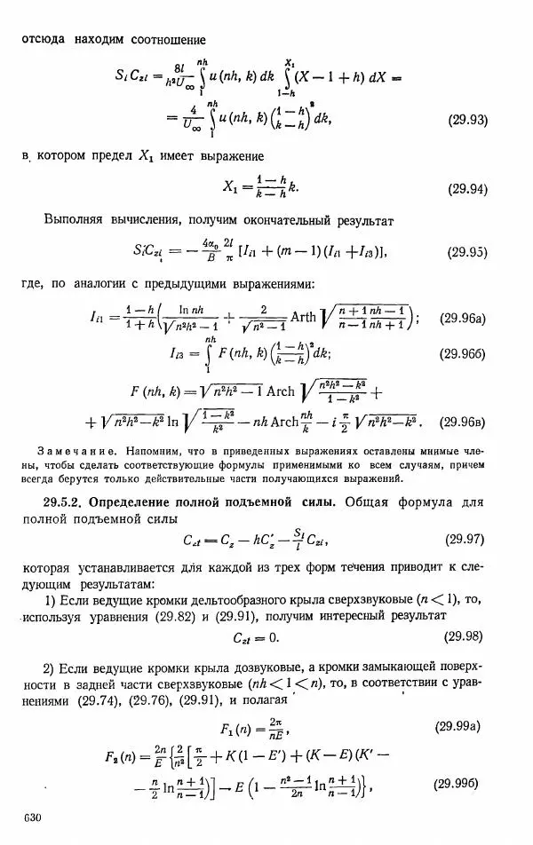 Е. Карафоли - Аэродинамика больших скоростей - Страница № 633