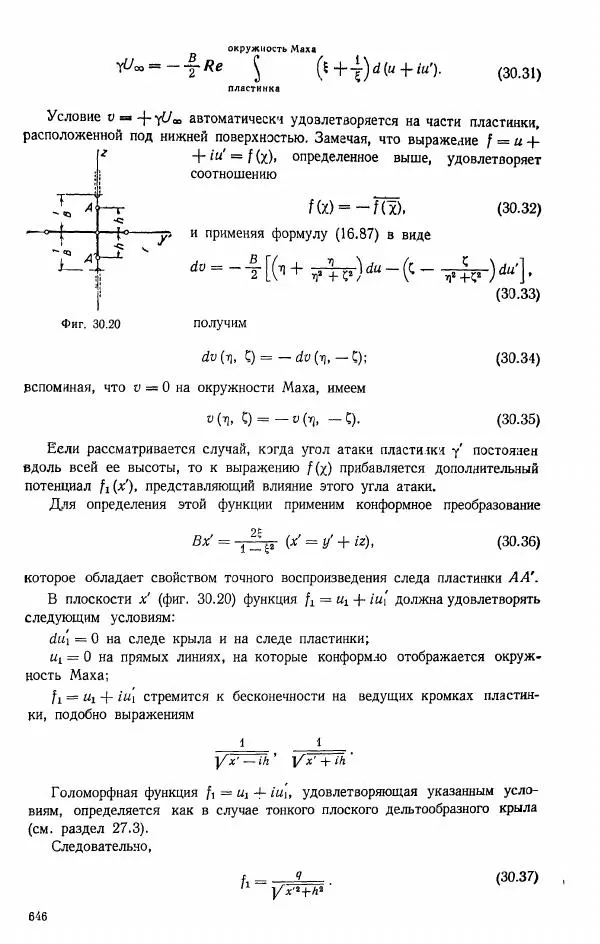 Е. Карафоли - Аэродинамика больших скоростей - Страница № 649
