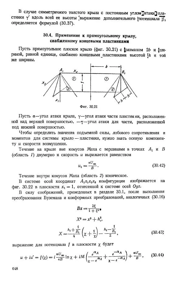 Е. Карафоли - Аэродинамика больших скоростей - Страница № 651