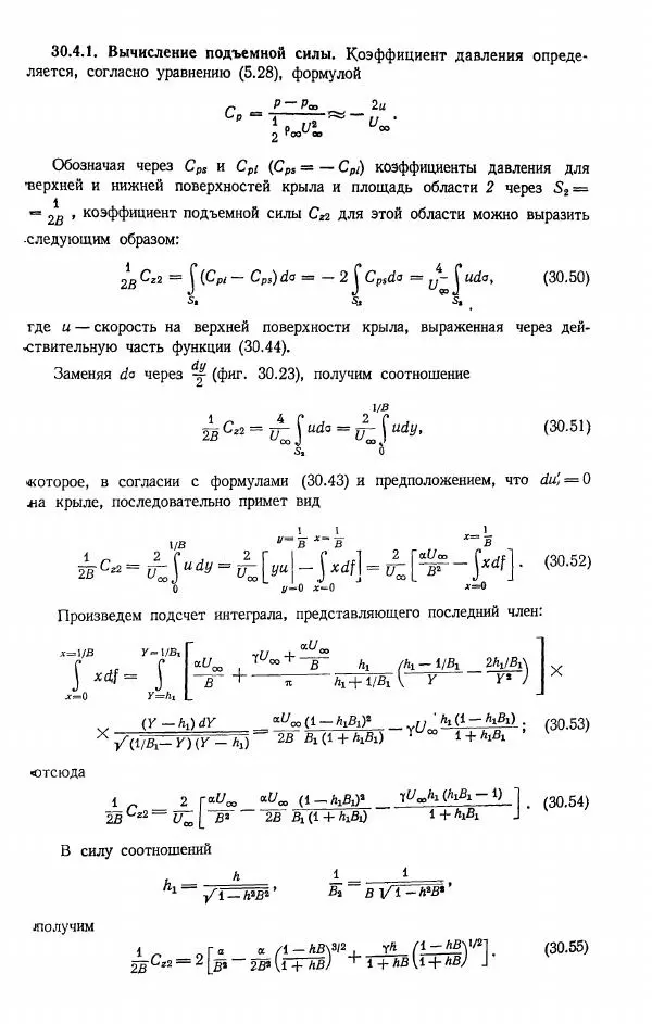 Е. Карафоли - Аэродинамика больших скоростей - Страница № 653
