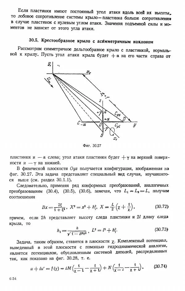Е. Карафоли - Аэродинамика больших скоростей - Страница № 657
