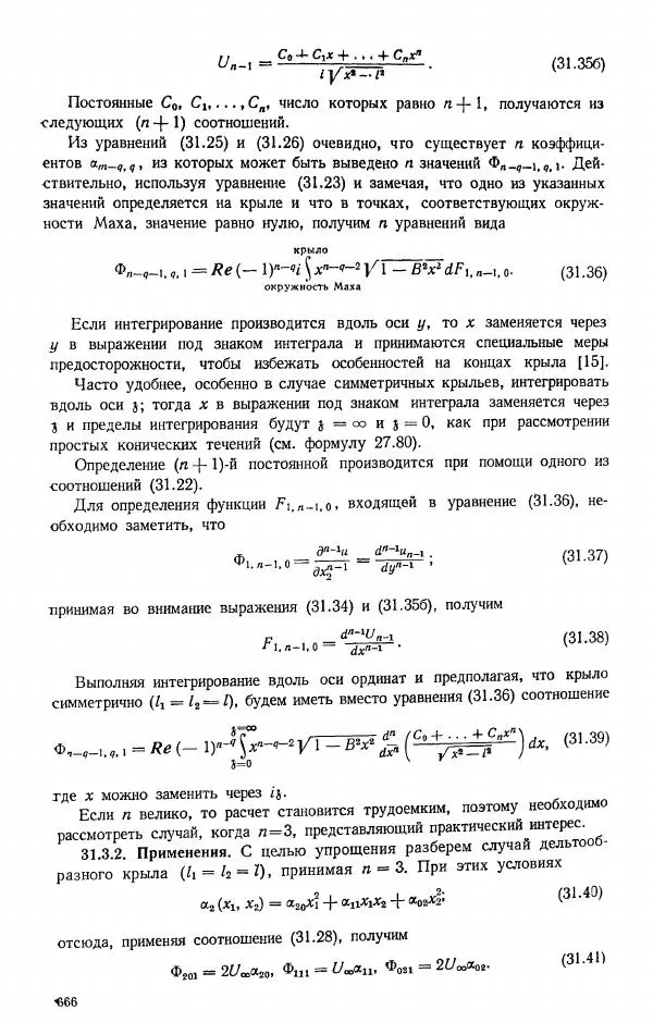 Е. Карафоли - Аэродинамика больших скоростей - Страница № 669
