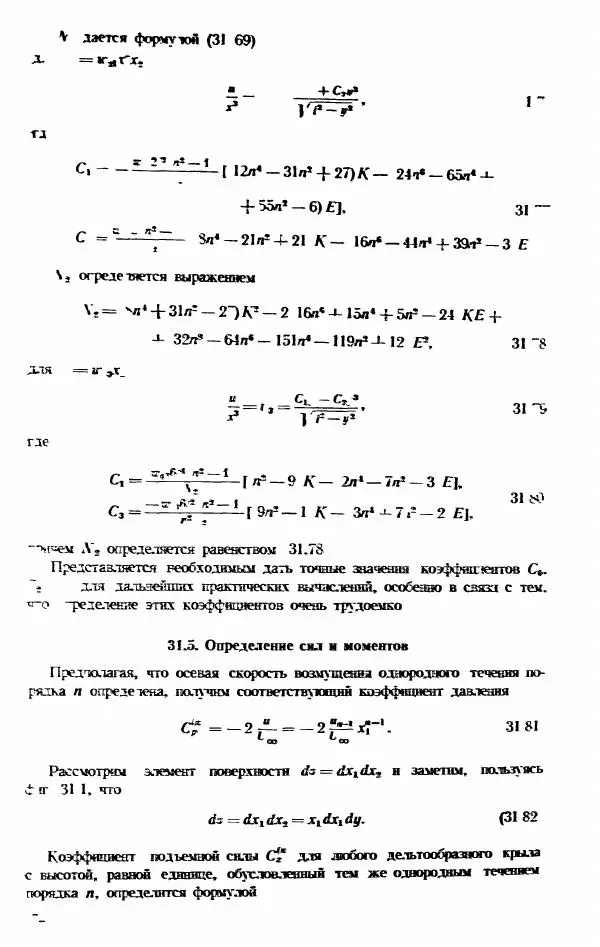 Е. Карафоли - Аэродинамика больших скоростей - Страница № 675