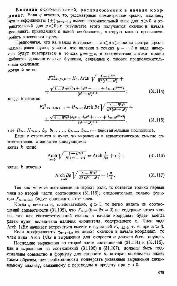 Е. Карафоли - Аэродинамика больших скоростей - Страница № 682