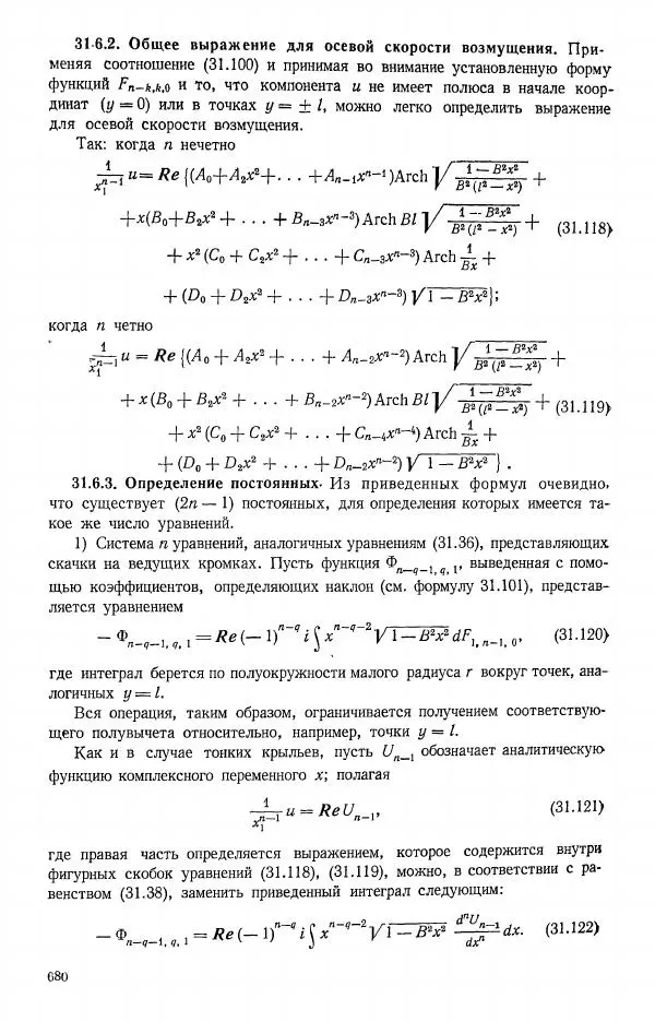 Е. Карафоли - Аэродинамика больших скоростей - Страница № 683