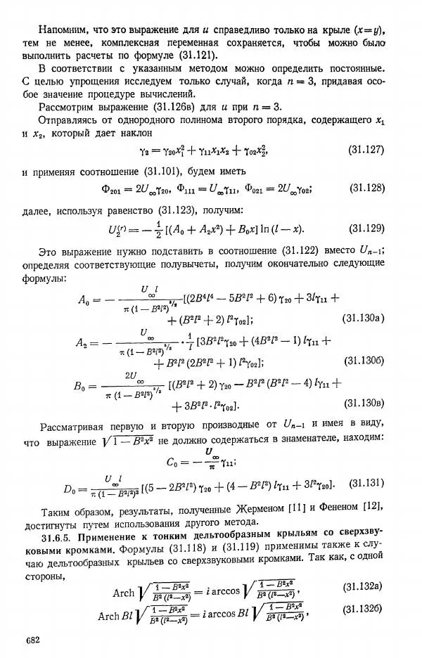 Е. Карафоли - Аэродинамика больших скоростей - Страница № 685