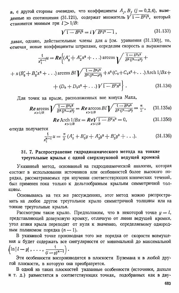 Е. Карафоли - Аэродинамика больших скоростей - Страница № 686