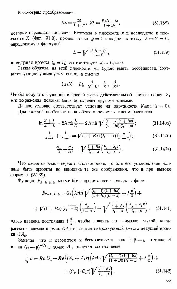 Е. Карафоли - Аэродинамика больших скоростей - Страница № 688