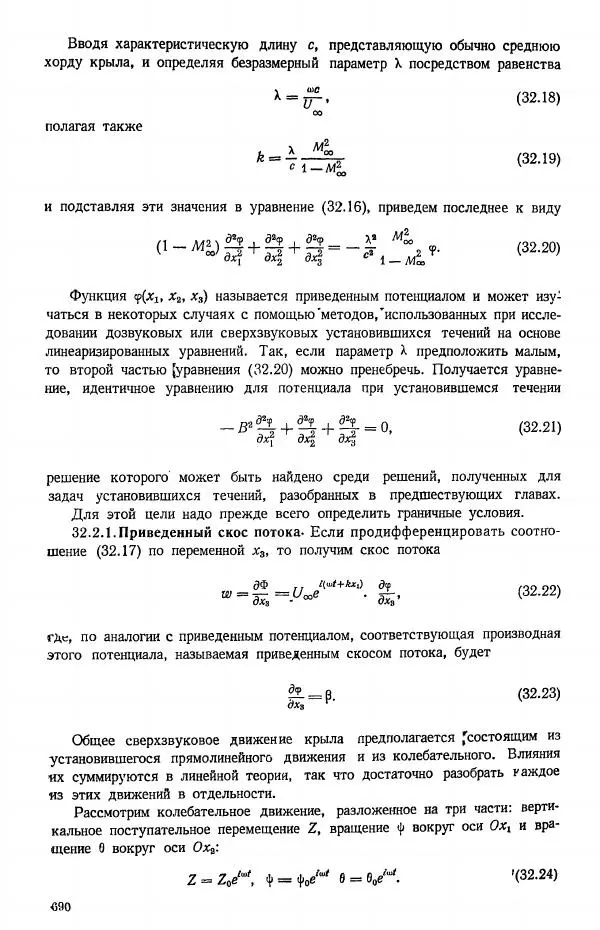 Е. Карафоли - Аэродинамика больших скоростей - Страница № 693