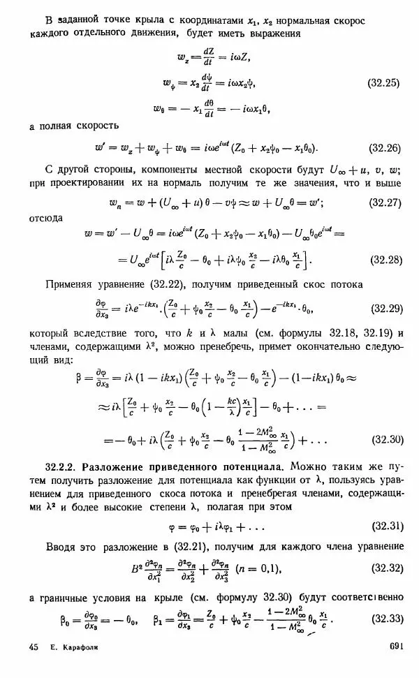 Е. Карафоли - Аэродинамика больших скоростей - Страница № 694