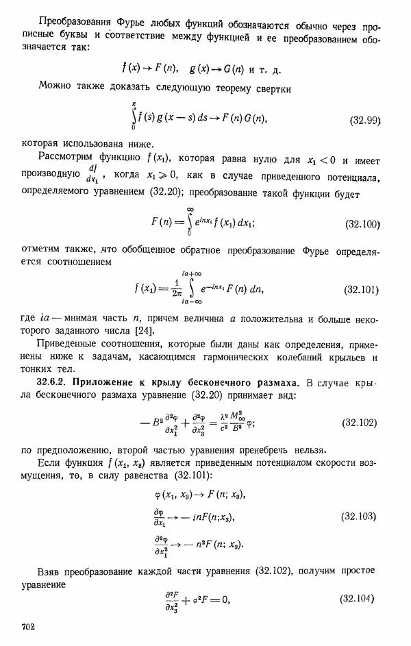 Е. Карафоли - Аэродинамика больших скоростей - Страница № 705