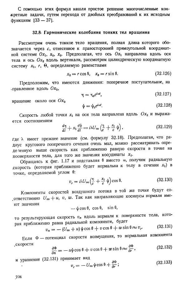Е. Карафоли - Аэродинамика больших скоростей - Страница № 709