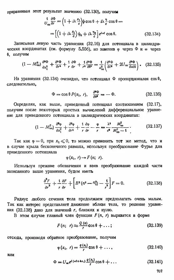 Е. Карафоли - Аэродинамика больших скоростей - Страница № 710