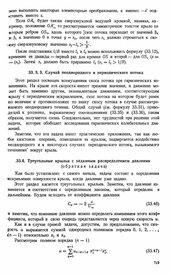 Е. Карафоли - Аэродинамика больших скоростей - Страница № 722